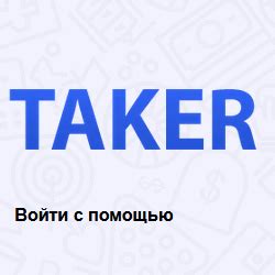 Казино taker регистрация