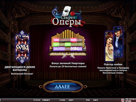 The Secret Of The Opera Pokerstars